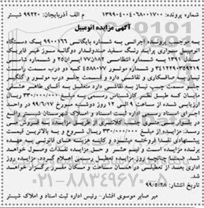 مزایده, مزایده دستگاه اتومبیل سواری پراید