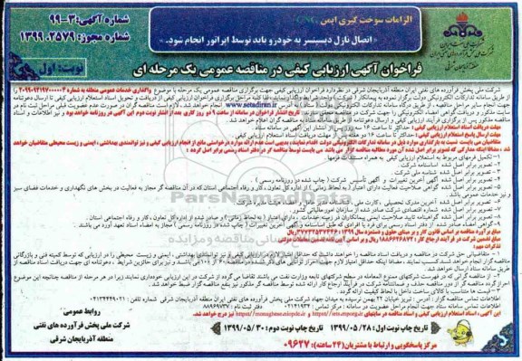 مناقصه ,مناقصه واگذاری خدمات عمومی 