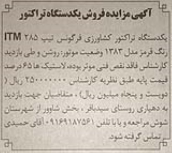 مزایده فروش یکدستگاه تراکتور