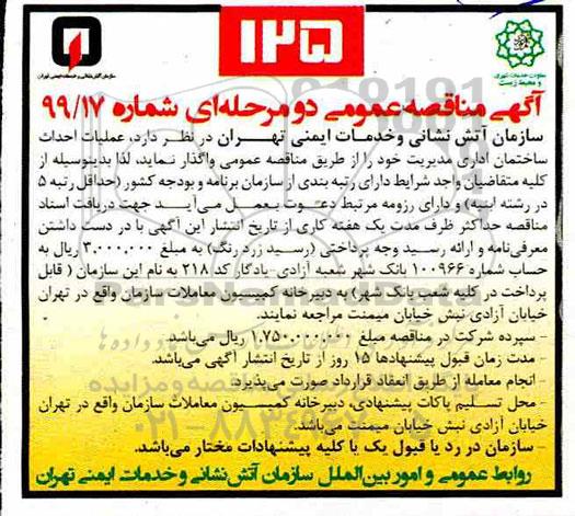  مناقصه ،مناقصه عملیات احداث ساختمان اداری مدیریت