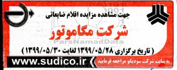مزایده, مزایده اقلام ضایعاتی