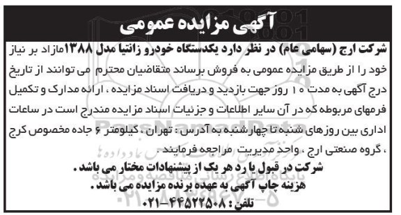 مزایده یک دستگاه خودرو زانتیا