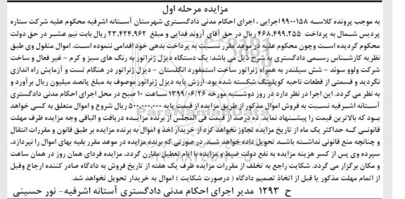 مزایده ,مزایده یک دستگاه دیزل ژنراتور