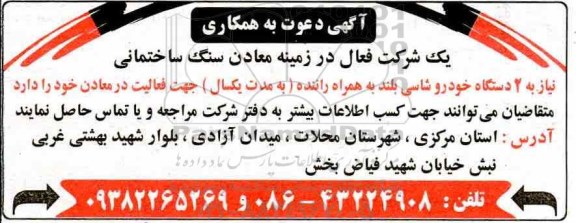 مناقصه، مناقصه 2 دستگاه خودرو شاسی بلند به همراه راننده 