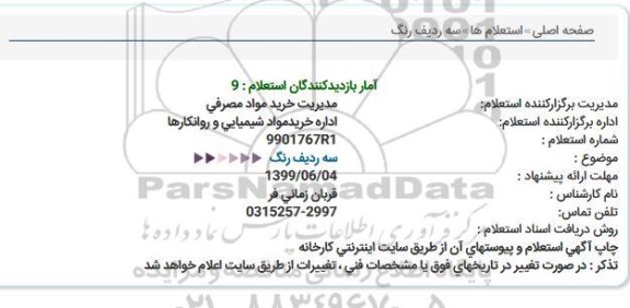 استعلام, استعلام سه ردیف رنگ
