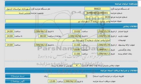 مزایده واحد تجاری شماره 2