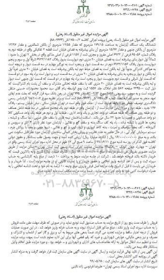 مزایده،مزایده ششدانگ یک دستگاه آپارتمان 179.15 متر
