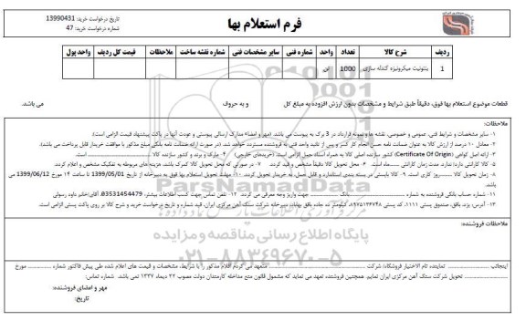 استعلام، استعلام بنتونیت میکرونیزه گندله سازی