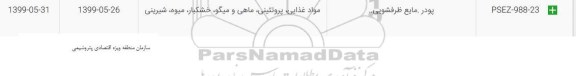 استعلام، استعلام پودر مایع ظرفشویی
