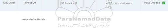استعلام، استعلام ​ماشین حساب رومیزی 14 رقمی 
