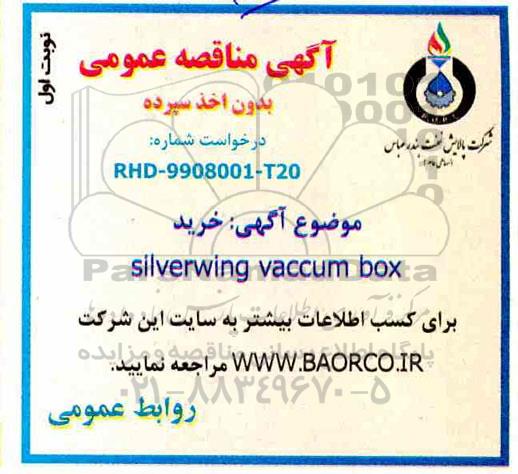 مناقصه خرید silverwing vaccum box