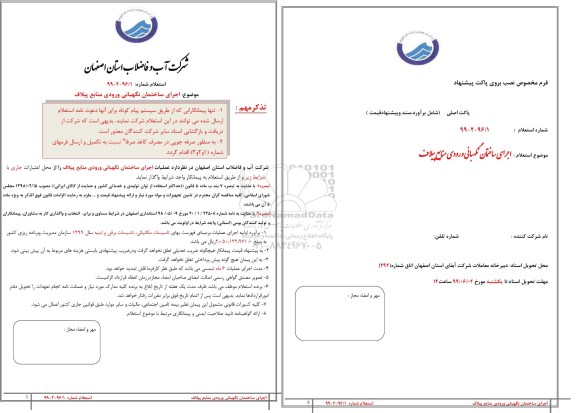استعلام،استعلام اجرای ساختمان نگهبانی ورودی منابع