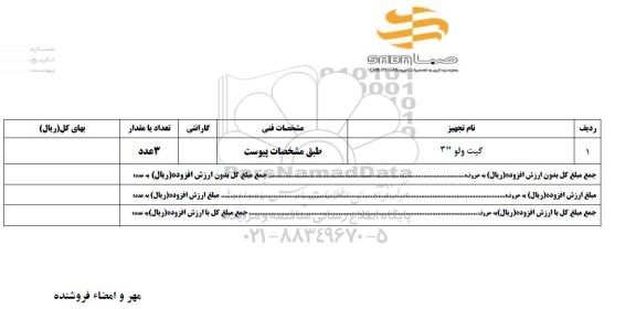 استعلام, استعلام ​گیت ولو 