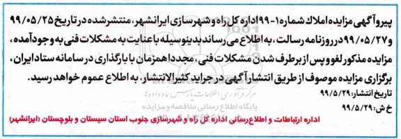 مزایده ، مزایده واگذاری قطعه زمینی با کاربری خدماتی - تجاری