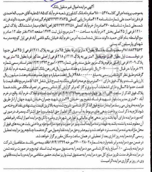مزایده مزایده ششدانگ پلاک ثبتی 1210 فرعی از 45 اصلی