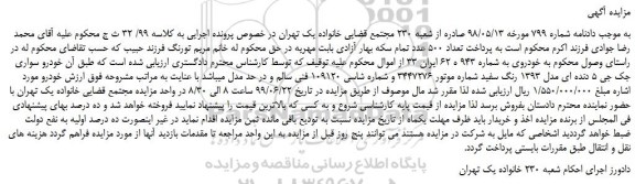 مزایده، مزایده فروش خودرو سواری جک جی 5 دنده ای مدل 1393 رنگ سفید 