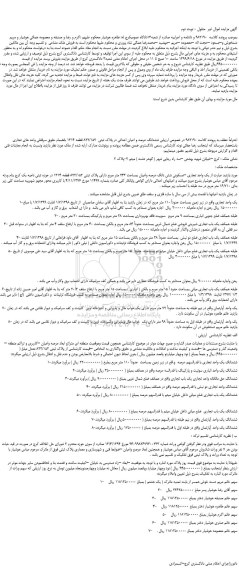 مزایده، مزایده فروش ششدانگ عرصه و اعیان احداثی در پلاک ثبتی  822/152 قطعه 1314 بانضمام حقوق سرقفلی واحد های تجاری - نوبت دوم 