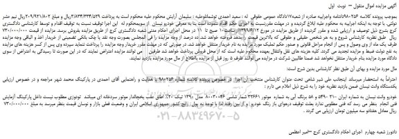 مزایده، مزایده فروش خودرو وانت نیسان 