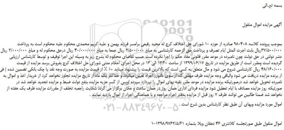 مزایده، مزایده فروش اموال منقول