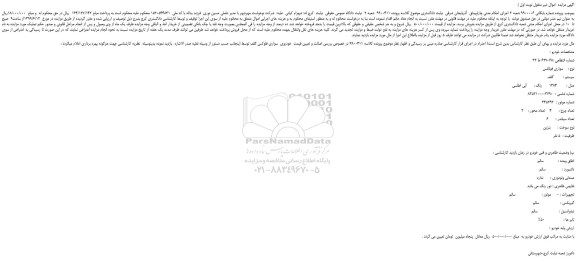 مزایده، مزایده فروش خودرو سواری فولکس گلف کدل 1384 رنگ آبی اطلسی 