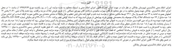 مزایده، مزایده فروش املاک مزرعه برآفتاب رزوه تحت پلاک ثبتی 20/60 