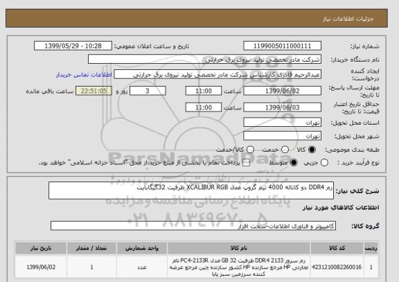 استعلام رم DDR4 دو کاناله 4000 تیم گروپ مدل XCALIBUR RGB ظرفیت 32گیگابایت