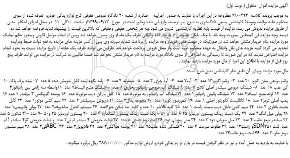 مزایده، مزایده فروش واشر برنجی میان اگزوز 20 عدد و... 