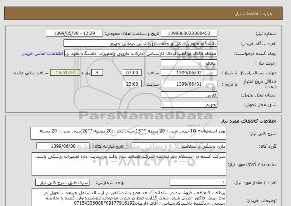 استعلام پودر استخوان= 10 سی سی : 20 بسته **15 سی سی :20 بسته **20 سی سی : 20 بسته