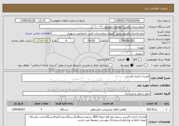 استعلام قرارداد اجاره تاکسی