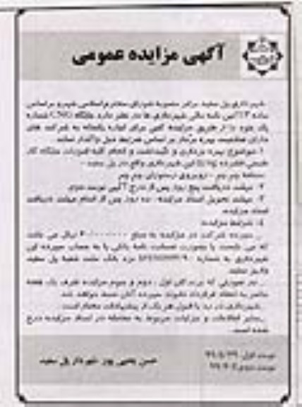 مزایده , مزایده واگذاری جایگاه CNG