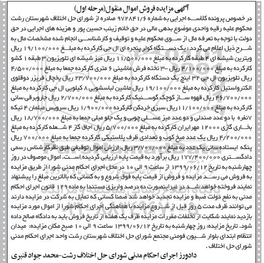 مزایده ,مزایده یک دستگاه کولر پنجره ای و ...