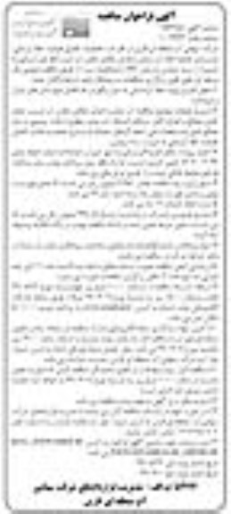 ﻿آگهی فراخوان مناقصه ،مناقصه عملیات تکمیل ظرفیت خط آبرسانی، بازسازی تصفیه خانه ، آب بندی ... 