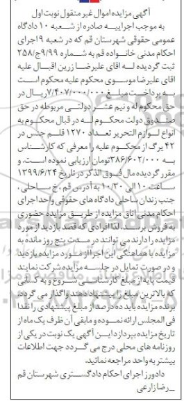 مزایده، مزایده انواع لوازم التحریر 