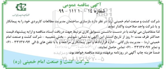 مناقصه , مناقصه بازسازی ساختمان