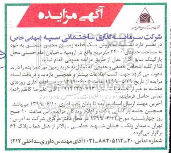 مزایده ،مزایده فروش یک قطعه زمین 2400 متر 