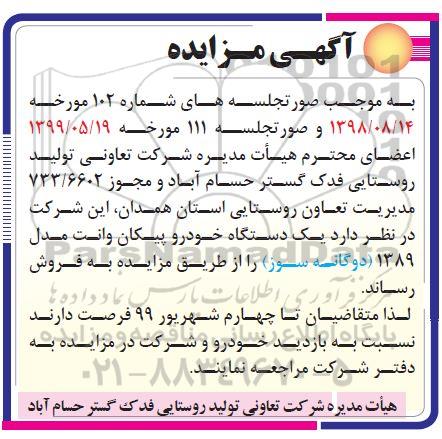 مزایده ,مزایده یک دستگاه خودرو پیکان