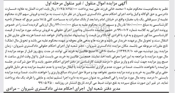 مزایده مزایده یکباب مغازه 18/5 مترمربع مرحله اول