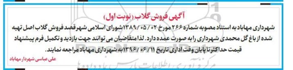 مزایده فروش گلاب