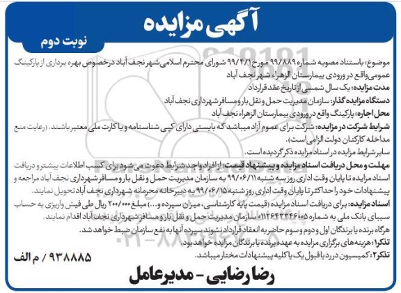 مزایده،مزایده بهره برداری از پارکینگ عمومی 