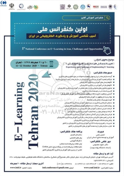 اولین کنفرانس ملی اسیب شناسی اموزش و یادگیری الکترونیکی در ایران