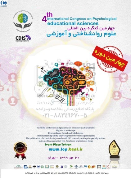 چهارمین کنگره بین المللی علوم روانشناختی و اموزشی