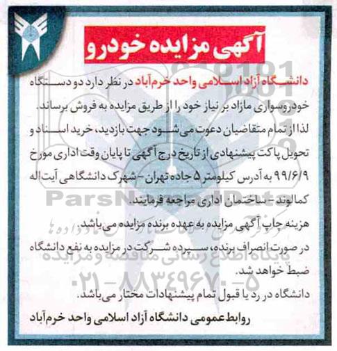 مزایده، مزایده دو دستگاه خودرو سواری مازاد
