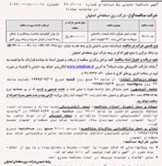 مناقصه تهیه و حمل مصالح و انجام عملیات ساختمانی