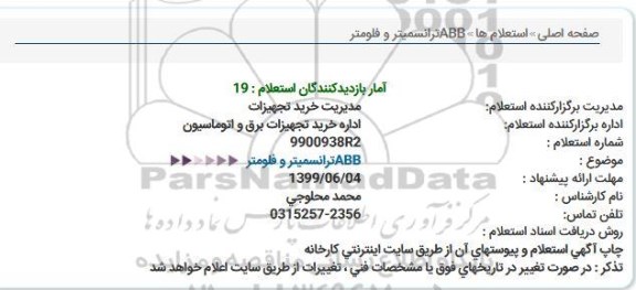 استعلام, استعلام ترانسمیتر و فولمتر ABB