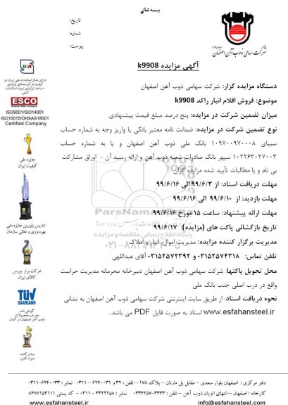 مزایده ، مزایده فروش اقلام انبار راکد