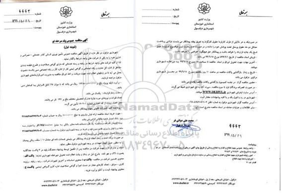 مناقصه تامین نیروی انسانی کادر خدماتی- عمرانی و اداری 
