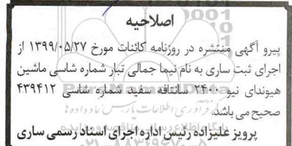 مزایده،مزایده یک دستگاه اتومبیل سواری هیوندا
