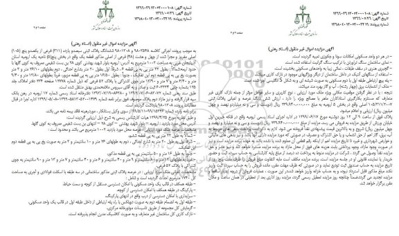 آگهی مزایده،مزایده ششدانگ پلاک ثبتی 311 فرعی