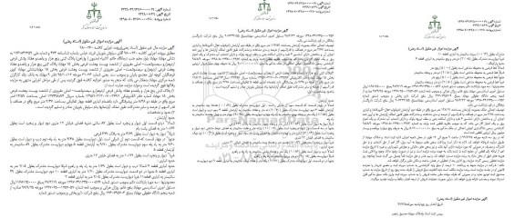 آگهی مزایده،مزایده پلاک ثبتی 5576 فرعی
