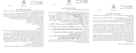مزایده, مزایده ششدانگ پلاک ثبتی 219.13.24688 ... 